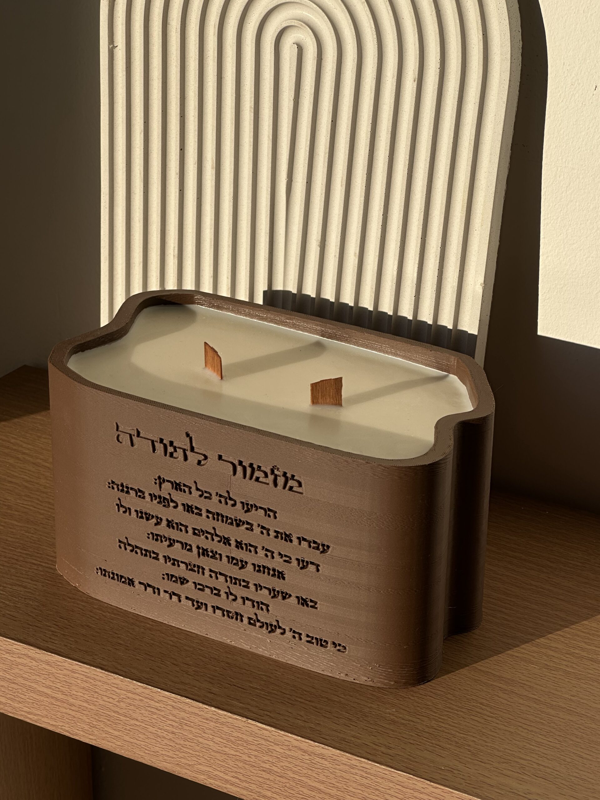נר מזמור לתודה נר מזמור לתודה - חום שוקולד – תמונה 1